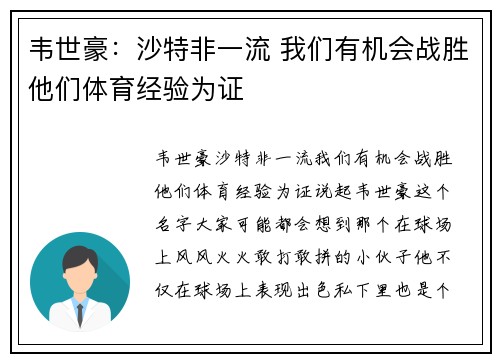 韦世豪：沙特非一流 我们有机会战胜他们体育经验为证