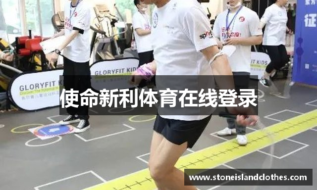 使命新利体育在线登录